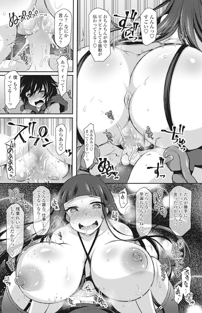 【エロ漫画】気の強い爆乳OLが部下たちにイライラしているので妹が彼氏に催眠術をかけさせて大好きなショタを逆レイプしてしまう姉【ジェニガタ：OL催眠OL】