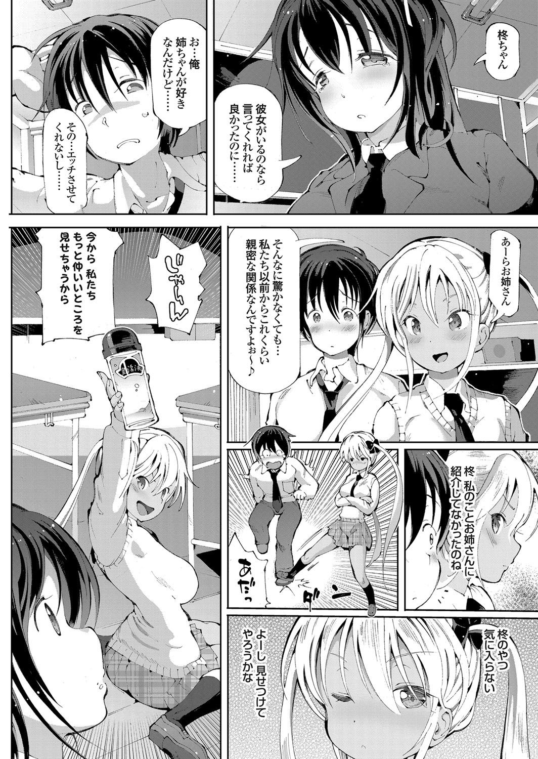 【エロ漫画】ギャルとセックスする弟を見てショック受けた巨乳ＪＫの姉…ギャルが見せつける様に催淫ローションで痴女って弟の性欲が暴走してしまい、姉も参戦してＷパイズリからの３Ｐセックス【ちえろ：両手に花の巨乳3P夢心地絵巻】