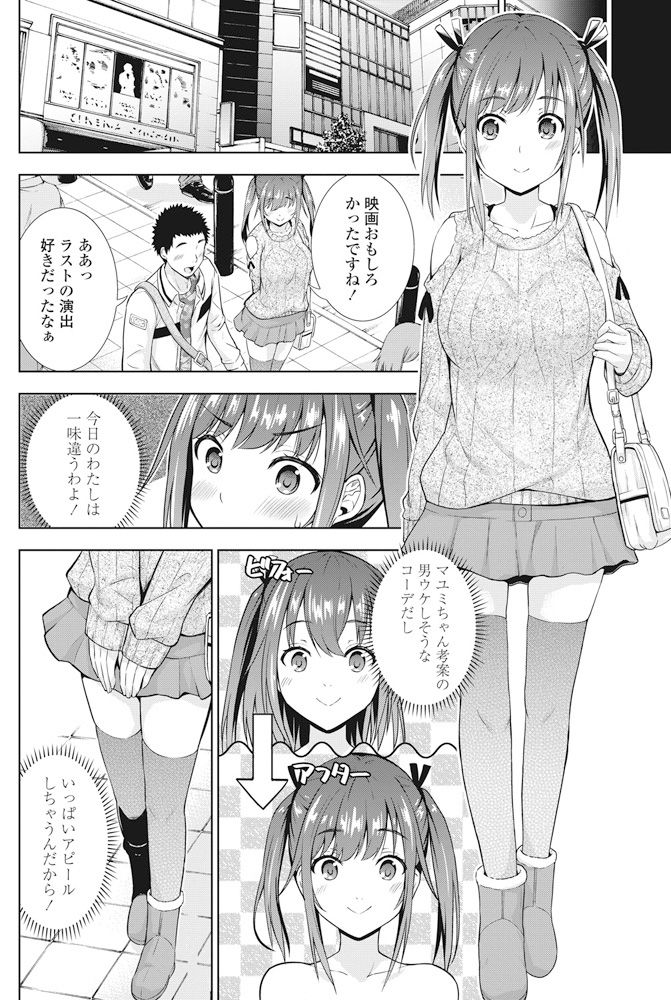 【エロ漫画】彼氏とセックスレスな彼女は友達のアドバイス通りデート中アピールしたら蹴り際におっぱいしゃぶられ野外セックスで中出し絶頂イキしちゃう【まる丸介：奥手な先輩】