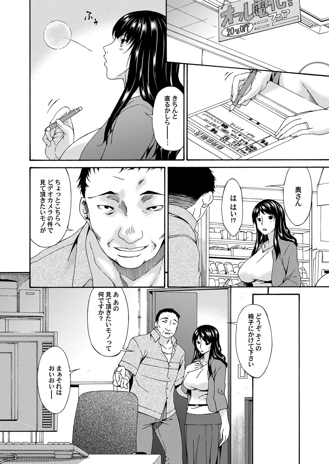 【エロ漫画】旦那とのハメ撮りの事で業者の男に脅迫を受けてしまったムチムチ人妻…渋々彼のチンポを咥える羽目になった彼女だがそれだけで終わる訳もなく中出しセックスさせられる事になる。【唄飛鳥：ハメトラレ scene1:ナブラレテ】