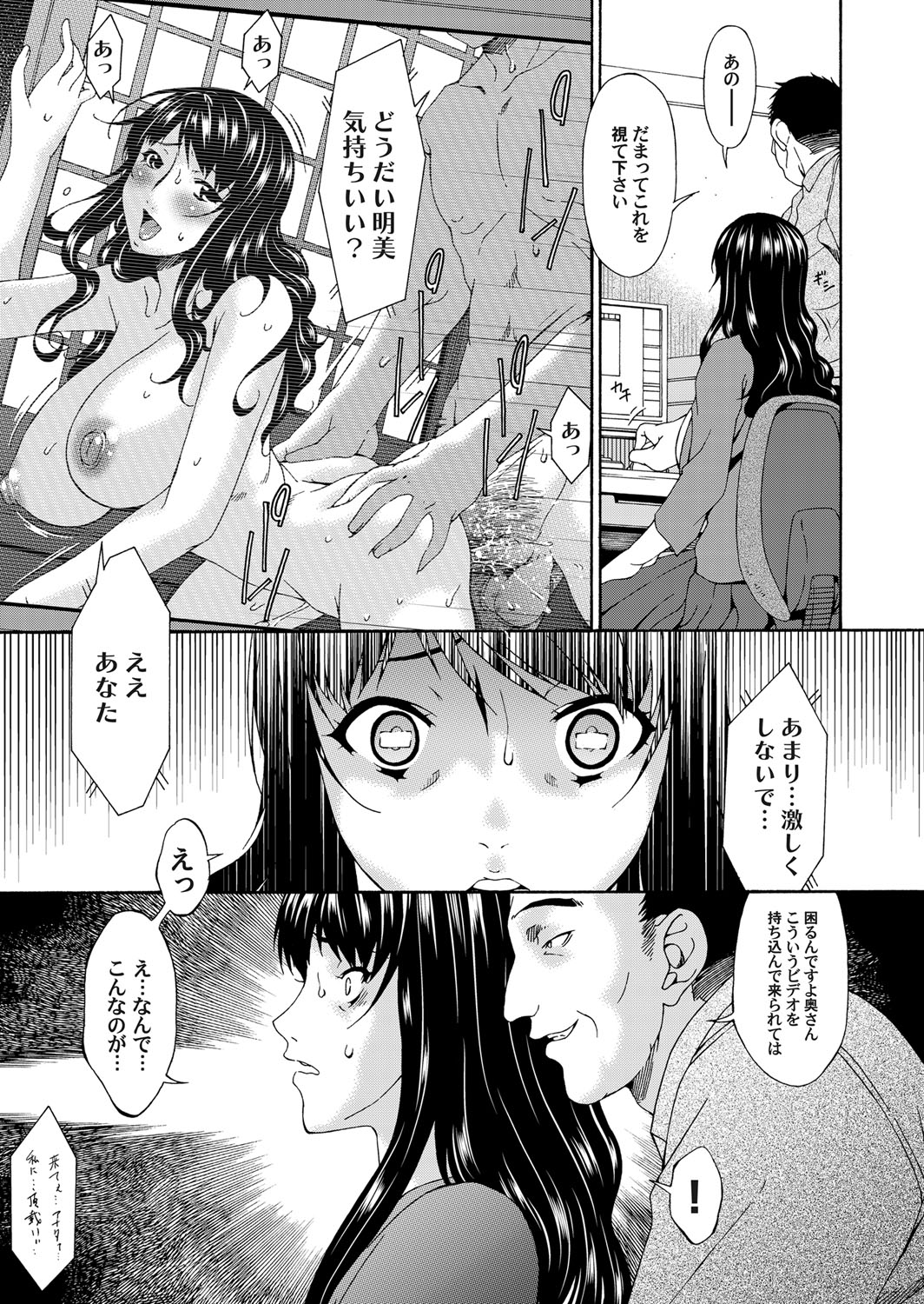 【エロ漫画】旦那とのハメ撮りの事で業者の男に脅迫を受けてしまったムチムチ人妻…渋々彼のチンポを咥える羽目になった彼女だがそれだけで終わる訳もなく中出しセックスさせられる事になる。【唄飛鳥：ハメトラレ scene1:ナブラレテ】