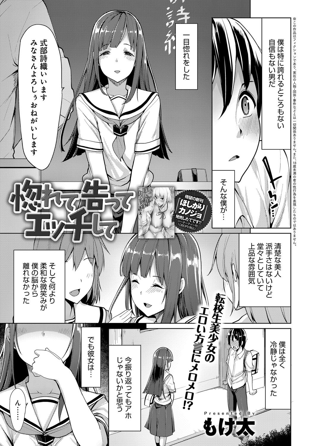 【エロ漫画】清楚な京都弁の美少女転校生に告白したらその場でベロチュー手コキされひょっとこフェラでごっくんされた…騎乗位でピストンさせられ中出ししたらお掃除フェラで二回戦おねだり【：惚れて告ってエッチして】