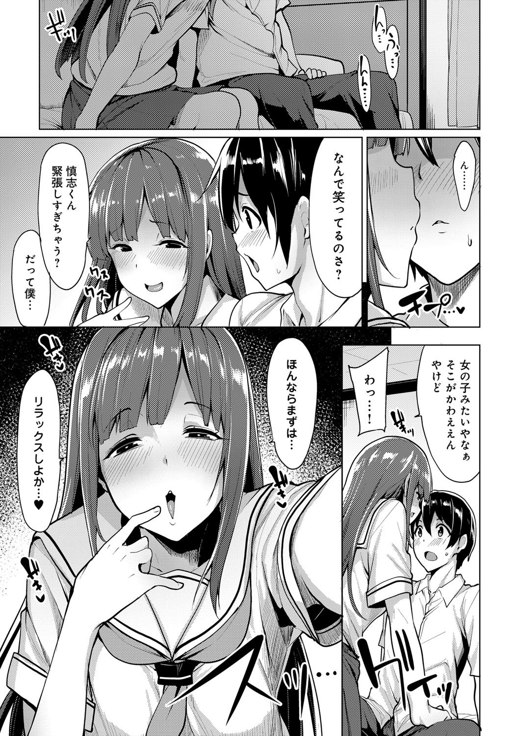 【エロ漫画】清楚な京都弁の美少女転校生に告白したらその場でベロチュー手コキされひょっとこフェラでごっくんされた…騎乗位でピストンさせられ中出ししたらお掃除フェラで二回戦おねだり【：惚れて告ってエッチして】