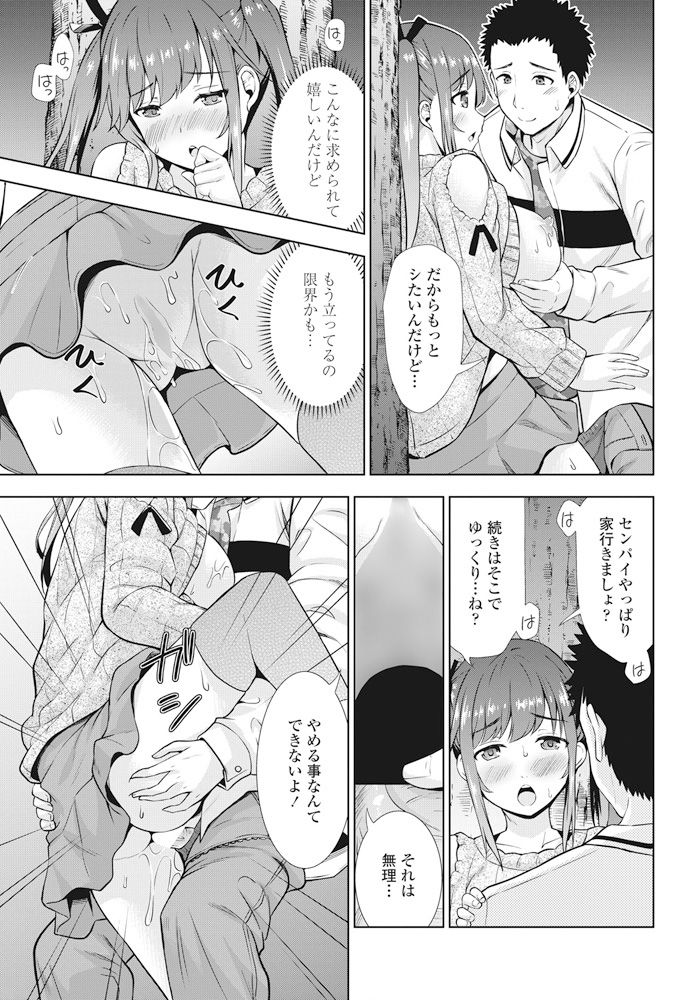 【エロ漫画】彼氏とセックスレスな彼女は友達のアドバイス通りデート中アピールしたら蹴り際におっぱいしゃぶられ野外セックスで中出し絶頂イキしちゃう【まる丸介：奥手な先輩】