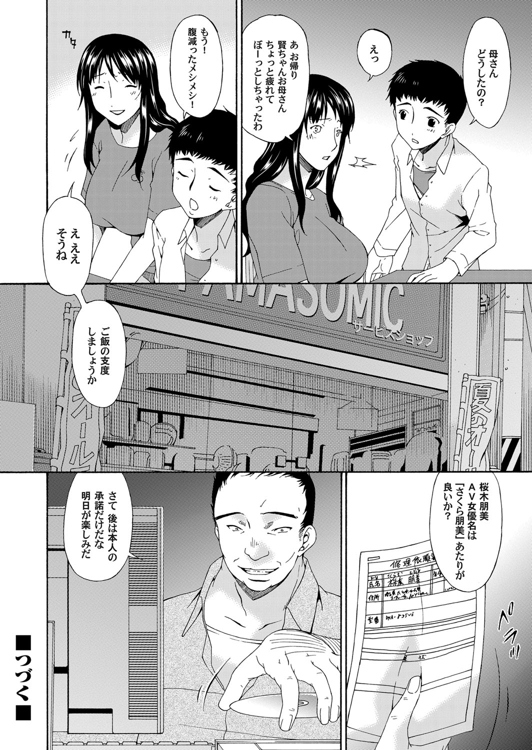 【エロ漫画】旦那とのハメ撮りの事で業者の男に脅迫を受けてしまったムチムチ人妻…渋々彼のチンポを咥える羽目になった彼女だがそれだけで終わる訳もなく中出しセックスさせられる事になる。【唄飛鳥：ハメトラレ scene1:ナブラレテ】