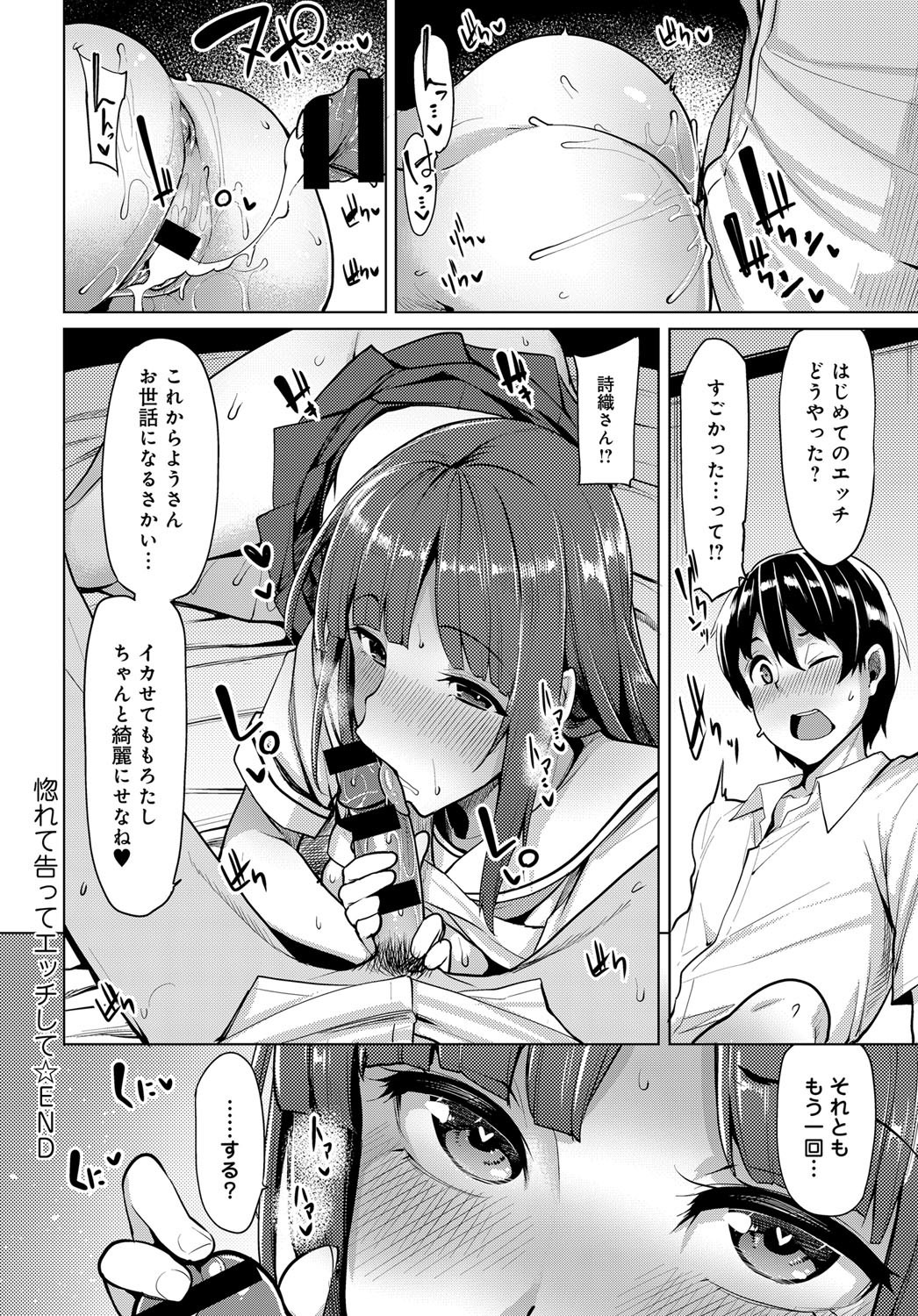 【エロ漫画】清楚な京都弁の美少女転校生に告白したらその場でベロチュー手コキされひょっとこフェラでごっくんされた…騎乗位でピストンさせられ中出ししたらお掃除フェラで二回戦おねだり【：惚れて告ってエッチして】