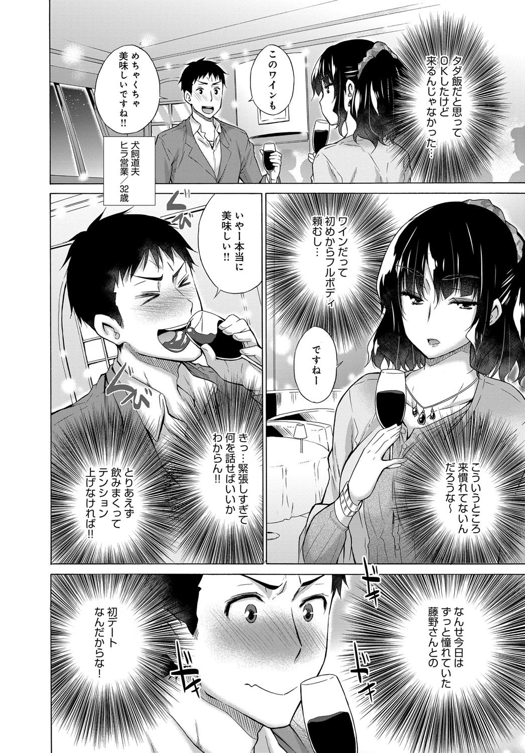 【エロ漫画】超高嶺の花な秘書課の美人OLをディナーに誘う平社員が酔った勢いでホテルに連れ込み拘束レイプしドM覚醒させて小便をぶっかける！【宮野金太郎：マン開! 高嶺の花ビラ】