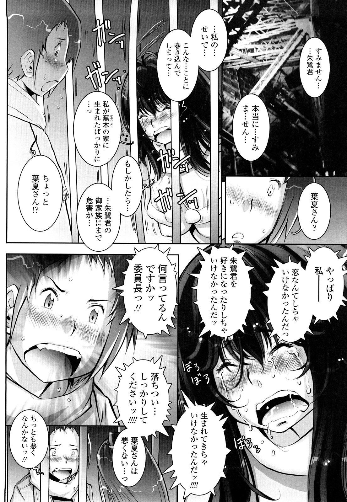 【エロ漫画】謎の黒服たちに襲われ監禁されちゃうお姉さん…男たちに犯されて孕まされる前に、妊娠してしまおうと考え鉄格子を間に挟み、愛し合う【戦国くん：はぐりんぐ】