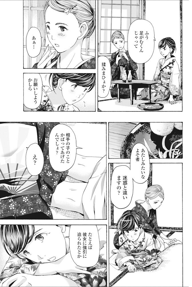 【エロ漫画】姉妹のさかずきを交わしてエッチしちゃう舞子な二人の熟女…イチャイチャとキスしたりしてレズセックスしちゃう！【あさぎ龍：みやこどり】