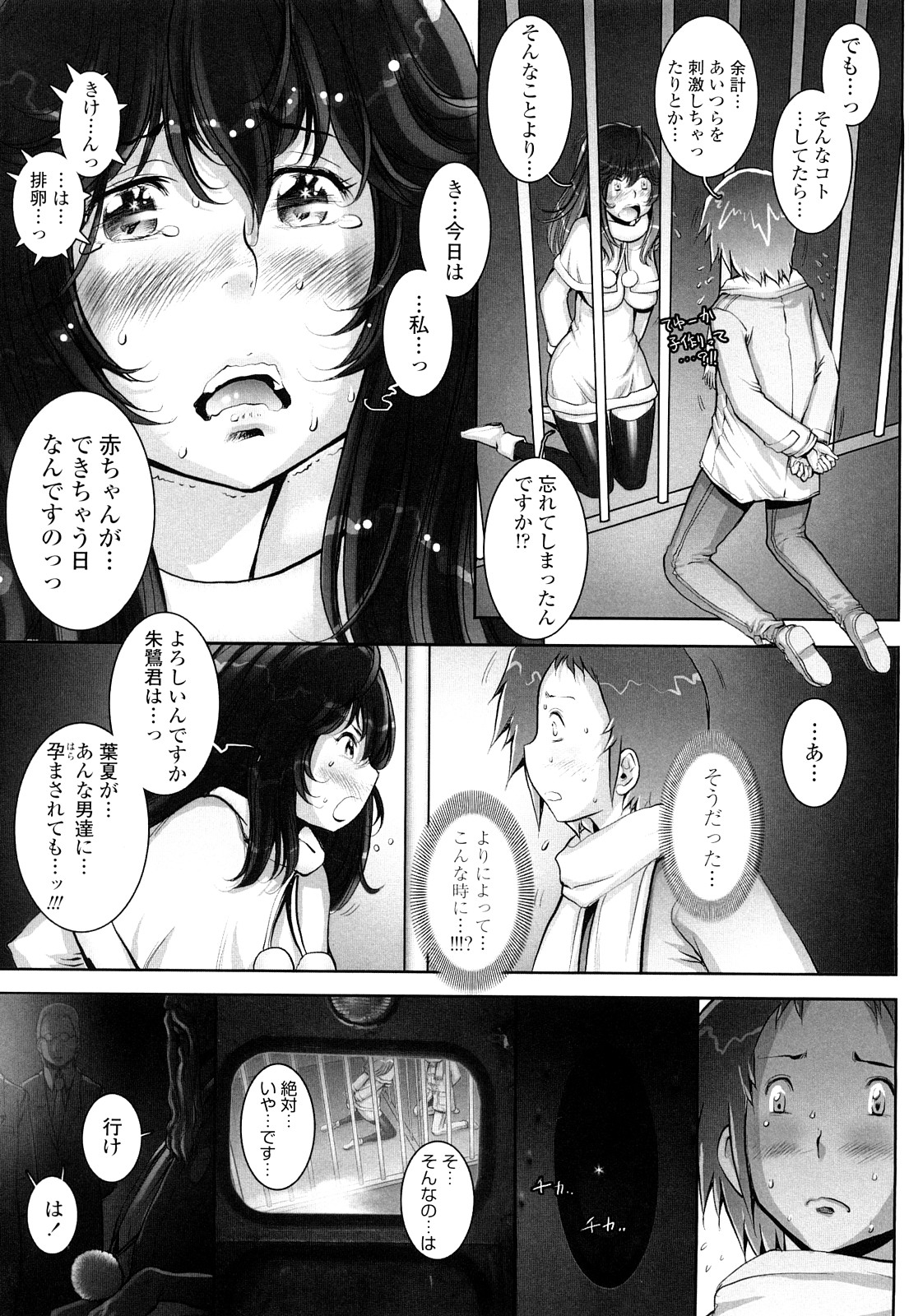 【エロ漫画】謎の黒服たちに襲われ監禁されちゃうお姉さん…男たちに犯されて孕まされる前に、妊娠してしまおうと考え鉄格子を間に挟み、愛し合う【戦国くん：はぐりんぐ】