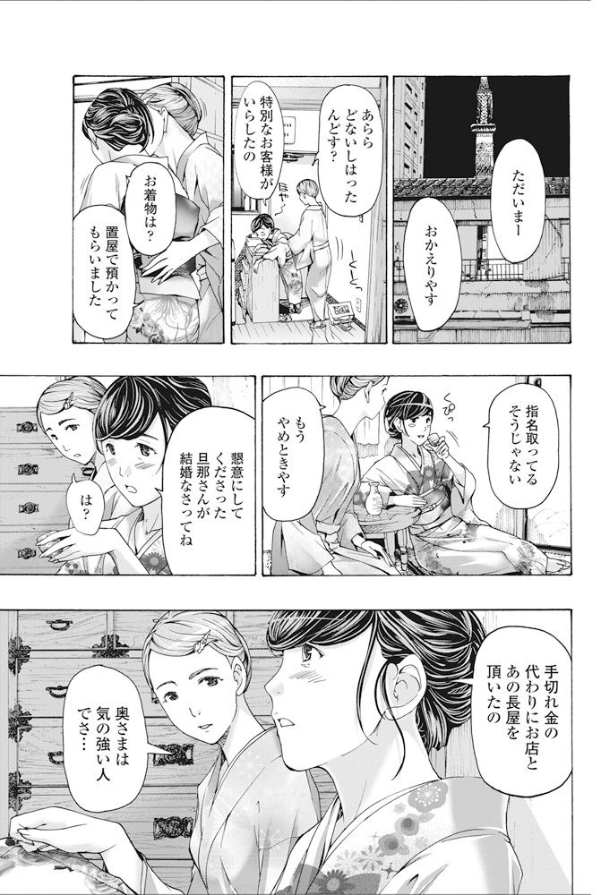 【エロ漫画】姉妹のさかずきを交わしてエッチしちゃう舞子な二人の熟女…イチャイチャとキスしたりしてレズセックスしちゃう！【あさぎ龍：みやこどり】