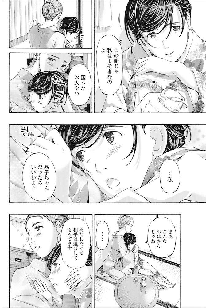 【エロ漫画】姉妹のさかずきを交わしてエッチしちゃう舞子な二人の熟女…イチャイチャとキスしたりしてレズセックスしちゃう！【あさぎ龍：みやこどり】