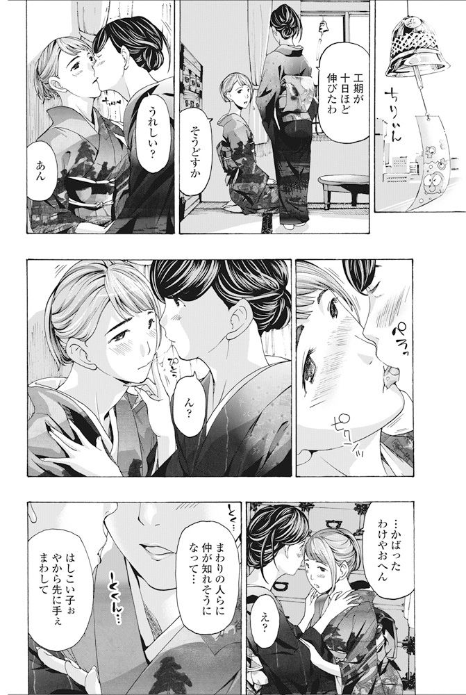 【エロ漫画】姉妹のさかずきを交わしてエッチしちゃう舞子な二人の熟女…イチャイチャとキスしたりしてレズセックスしちゃう！【あさぎ龍：みやこどり】