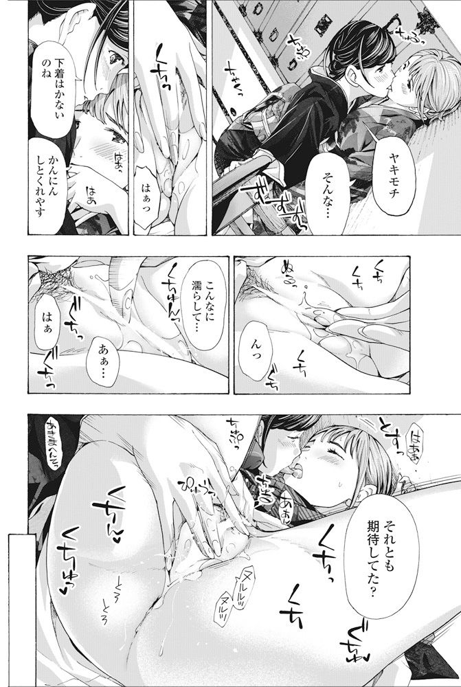 【エロ漫画】姉妹のさかずきを交わしてエッチしちゃう舞子な二人の熟女…イチャイチャとキスしたりしてレズセックスしちゃう！【あさぎ龍：みやこどり】