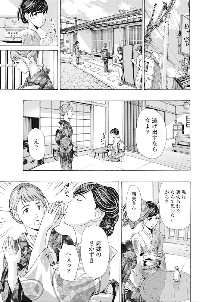 【エロ漫画】姉妹のさかずきを交わしてエッチしちゃう舞子な二人の熟女…イチャイチャとキスしたりしてレズセックスしちゃう！【あさぎ龍：みやこどり】