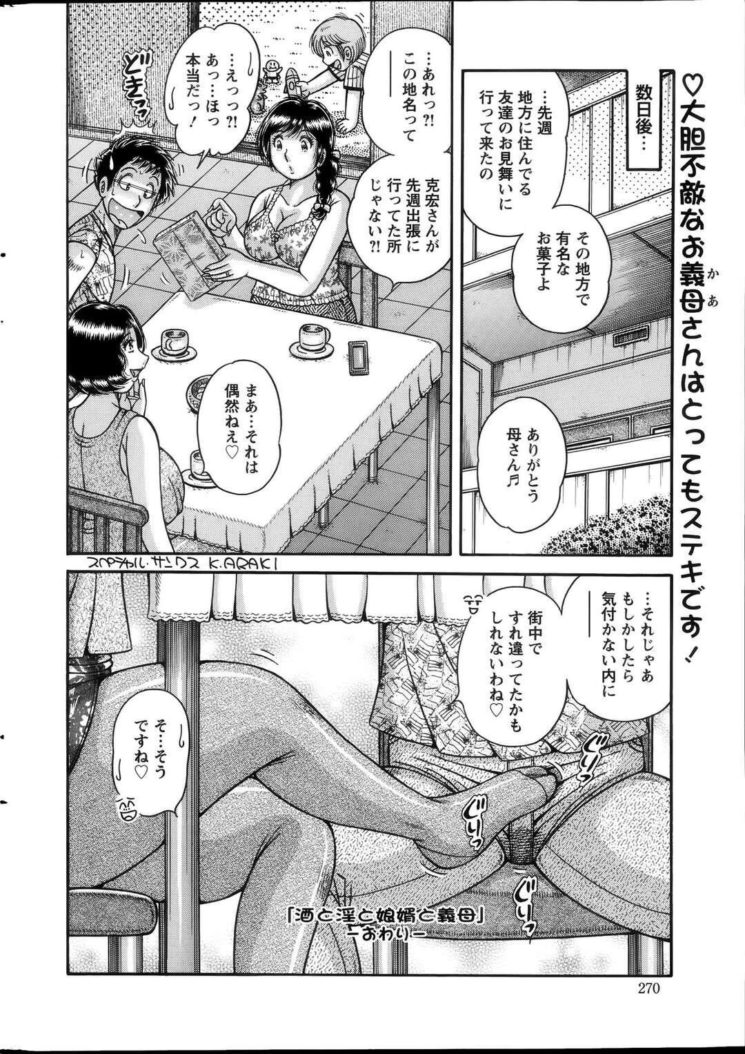 【エロ漫画】酔って誘惑しちゃうエロかわいい義理の母親…イチャイチャとクンニされたりしてトロ顔に筆下ろししちゃう！【海野幸：酒と淫と娘婿と義母♥】