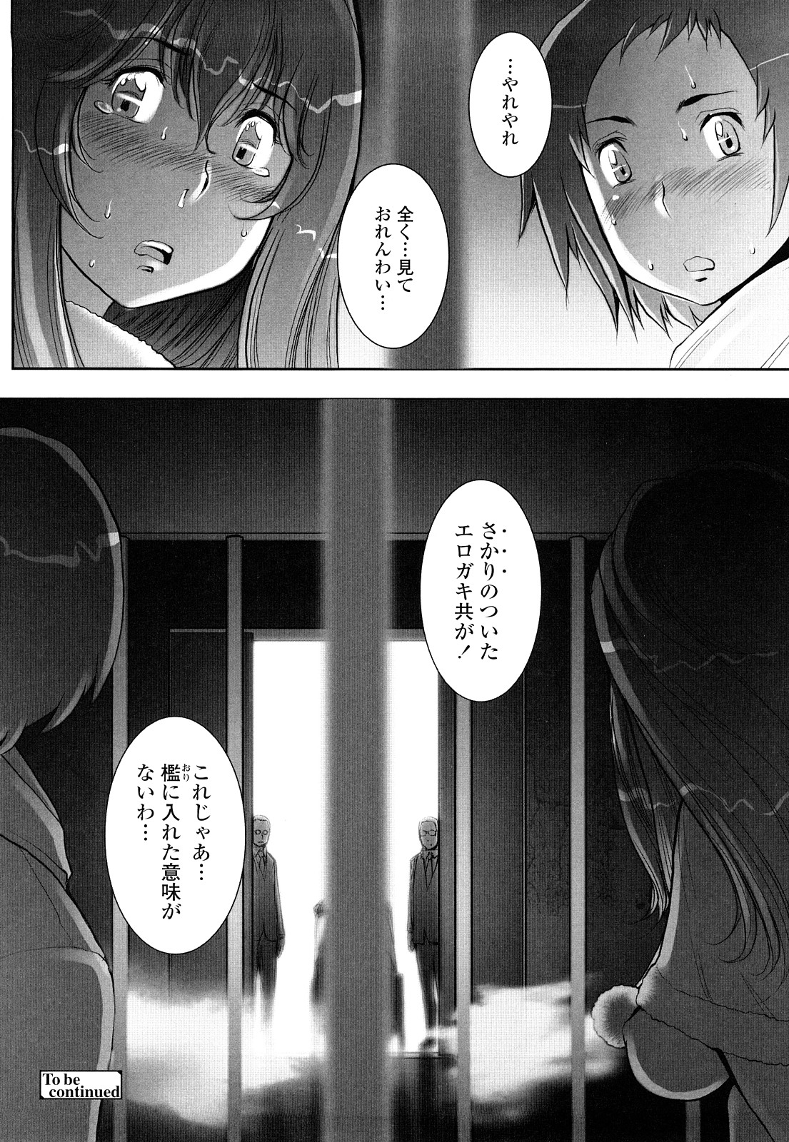 【エロ漫画】謎の黒服たちに襲われ監禁されちゃうお姉さん…男たちに犯されて孕まされる前に、妊娠してしまおうと考え鉄格子を間に挟み、愛し合う【戦国くん：はぐりんぐ】