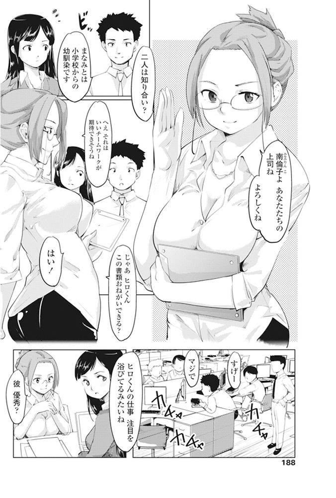 【エロ漫画】嫉妬もしちゃう生意気でツンデレすぎる幼馴染のOL…フェラしたりバックの中出しセックスでド変態なトロ顔に筆下ろししちゃう！【藤原俊一：幼馴染のアイツとオフィスで】