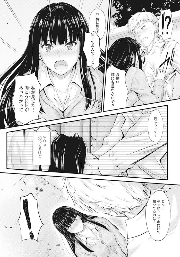 【エロ漫画】深夜のセックスを眺めてしまってエッチしちゃうムッツリスケベな美少女…イチャイチャと乳首責めされちゃってトロ顔に処女喪失しちゃう！【睦月：ヒミツ】