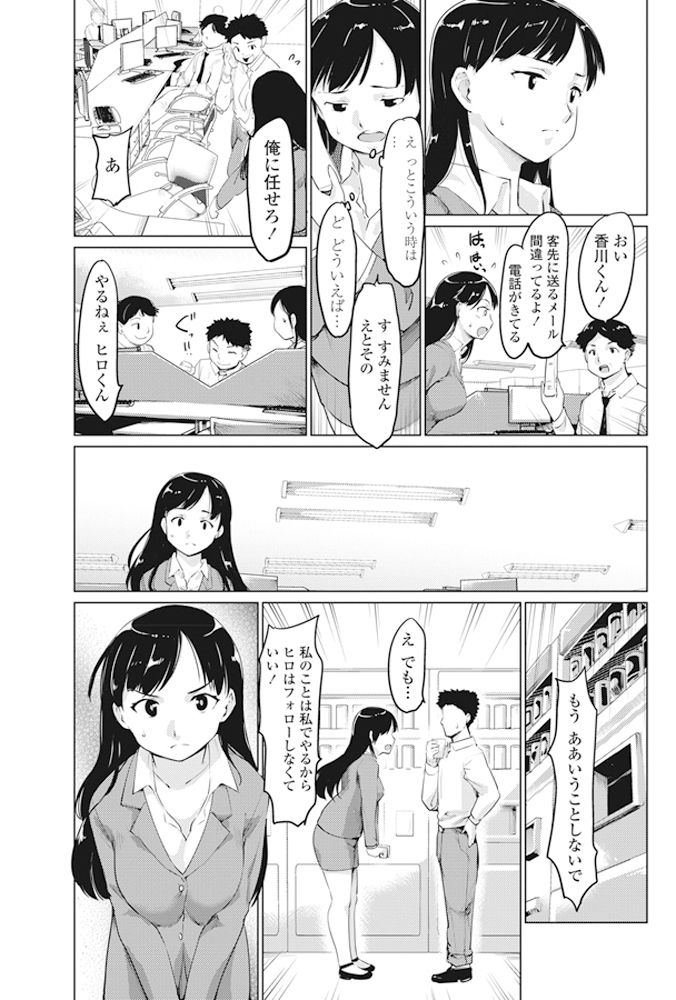 【エロ漫画】嫉妬もしちゃう生意気でツンデレすぎる幼馴染のOL…フェラしたりバックの中出しセックスでド変態なトロ顔に筆下ろししちゃう！【藤原俊一：幼馴染のアイツとオフィスで】