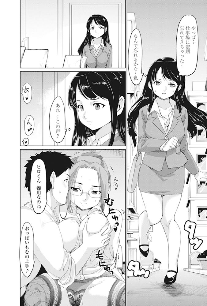 【エロ漫画】嫉妬もしちゃう生意気でツンデレすぎる幼馴染のOL…フェラしたりバックの中出しセックスでド変態なトロ顔に筆下ろししちゃう！【藤原俊一：幼馴染のアイツとオフィスで】