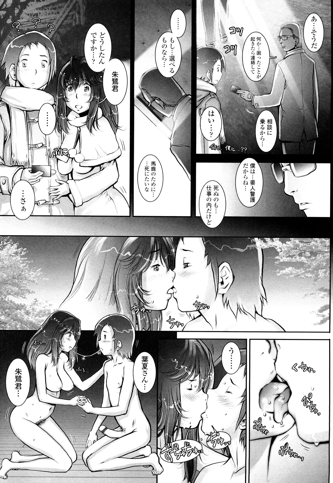 【エロ漫画】全裸にニーソ姿で誘惑しちゃうJK…外で首輪をつけて散歩をさせられ駅弁体位で中出しされちゃう【戦国くん：ぱぐりんぐ＃８】