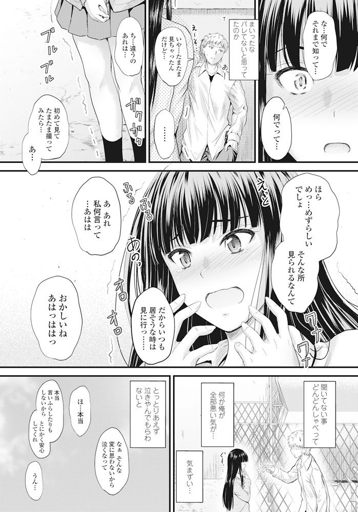 【エロ漫画】深夜のセックスを眺めてしまってエッチしちゃうムッツリスケベな美少女…イチャイチャと乳首責めされちゃってトロ顔に処女喪失しちゃう！【睦月：ヒミツ】