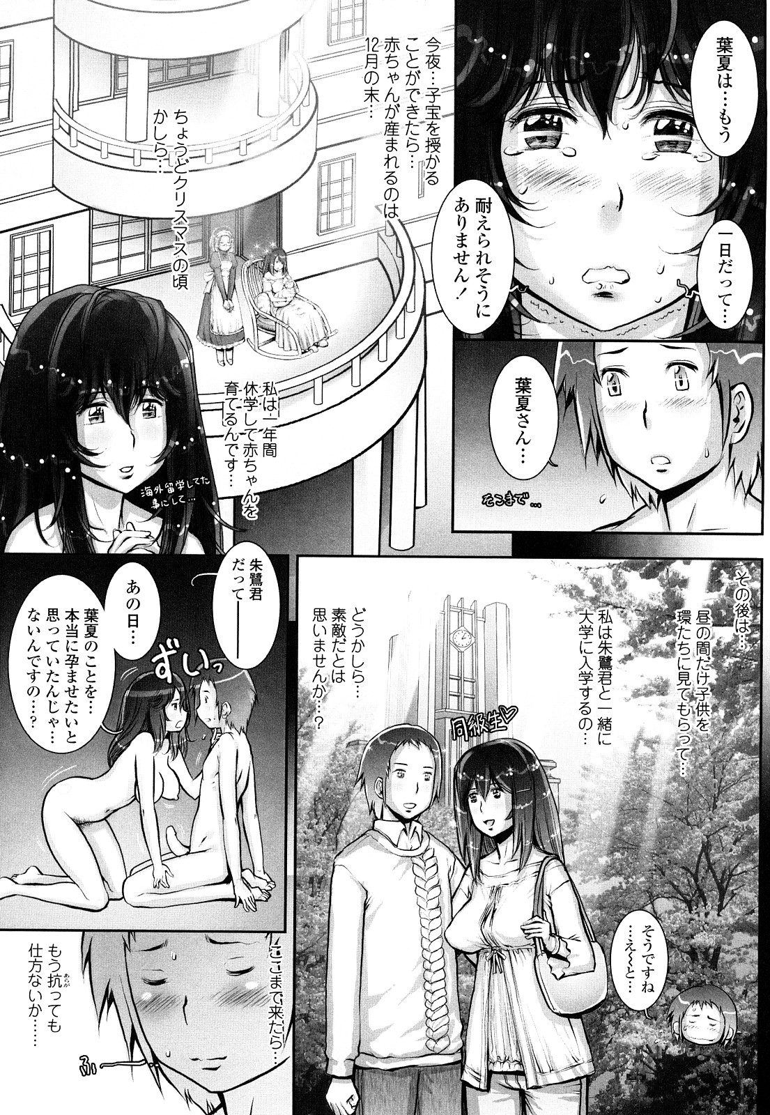 【エロ漫画】全裸にニーソ姿で誘惑しちゃうJK…外で首輪をつけて散歩をさせられ駅弁体位で中出しされちゃう【戦国くん：ぱぐりんぐ＃８】