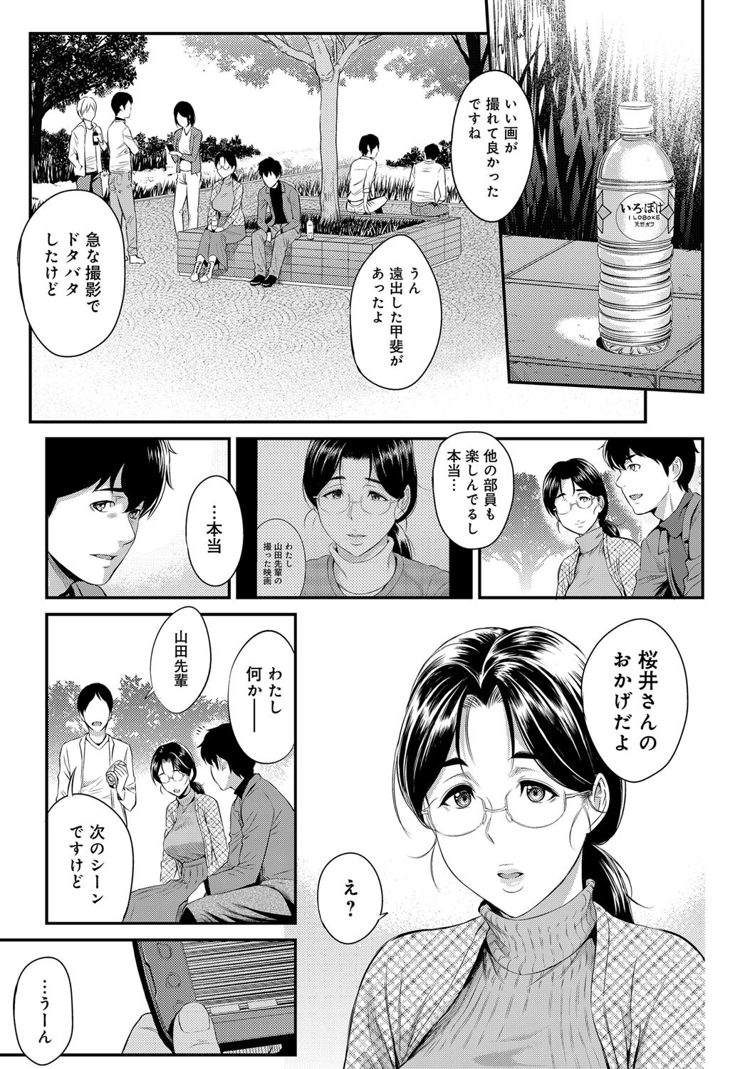 【エロ漫画】欲しいものはなんでも強引に手に入れてきたヤリチン大学生が、本命の後輩を地味な男にいつのまにか取られ処女を奪われる！【由浦カズヤ：きざし】