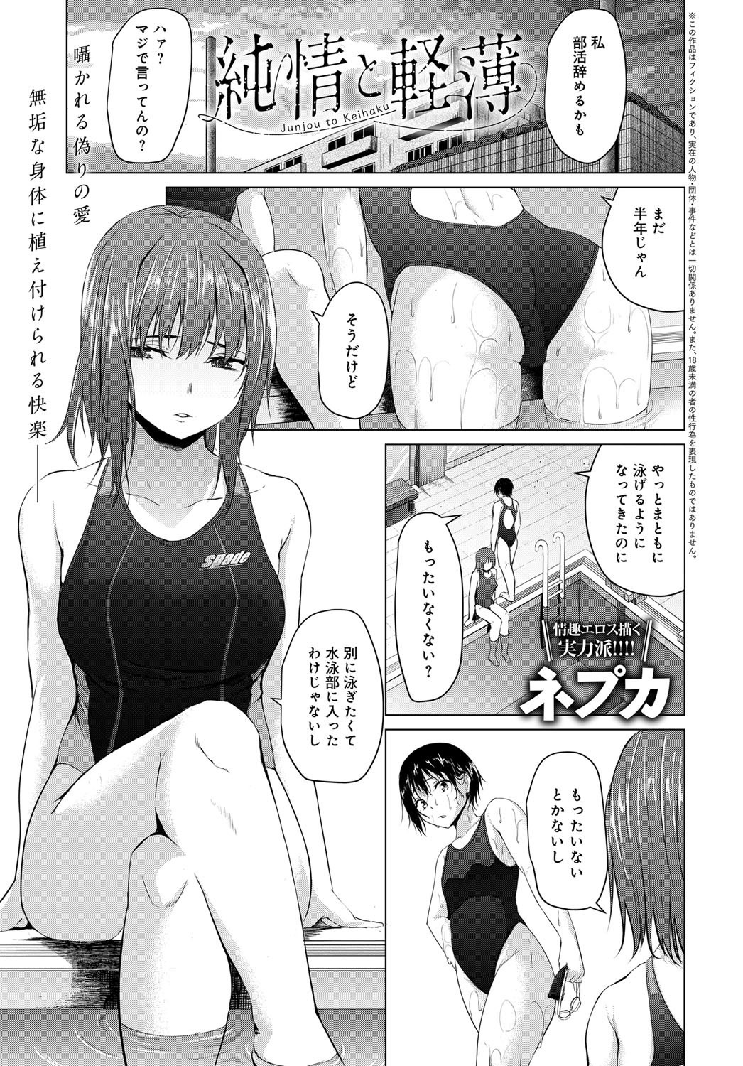 【エロ漫画】既婚者と知りながらも水泳部の顧問とセフレ関係が辞められない純情美少女は、気持ちいい不倫セックスに何度もイキ狂いして連続中出しされる！【ネプカ：純情と軽率】