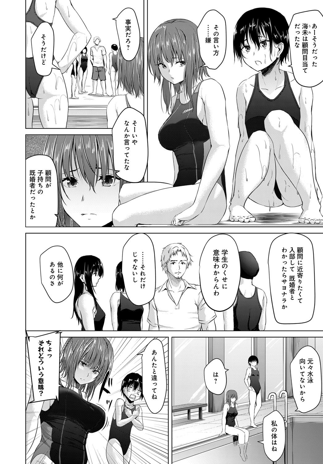 【エロ漫画】既婚者と知りながらも水泳部の顧問とセフレ関係が辞められない純情美少女は、気持ちいい不倫セックスに何度もイキ狂いして連続中出しされる！【ネプカ：純情と軽率】