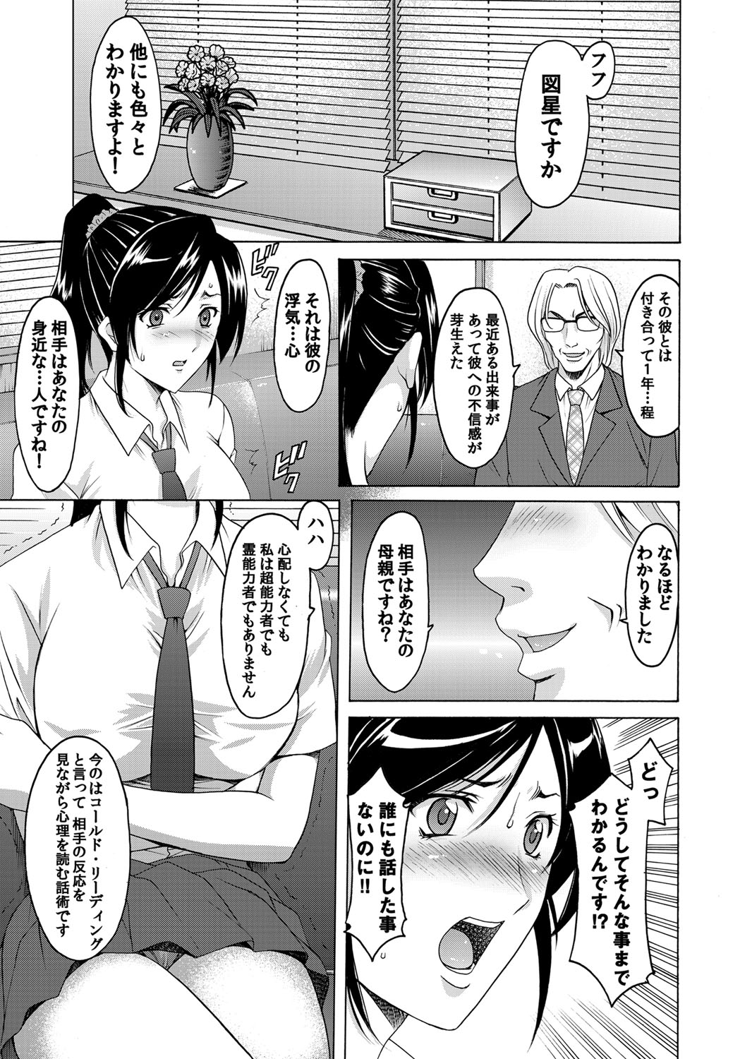 【エロ漫画】催眠調教されてしまった無垢な美少女…イチャイチャと乳首舐めされたりしてトロ顔に快楽堕ちしちゃう！【星野竜一：罠 淫虐の催眠術1】