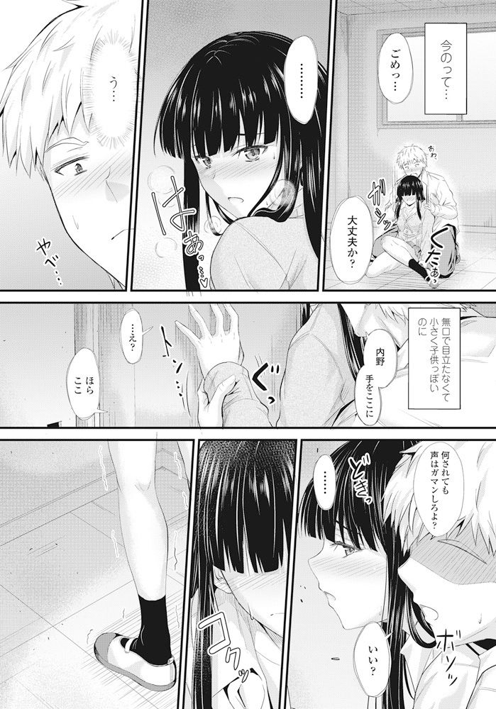 【エロ漫画】深夜のセックスを眺めてしまってエッチしちゃうムッツリスケベな美少女…イチャイチャと乳首責めされちゃってトロ顔に処女喪失しちゃう！【睦月：ヒミツ】