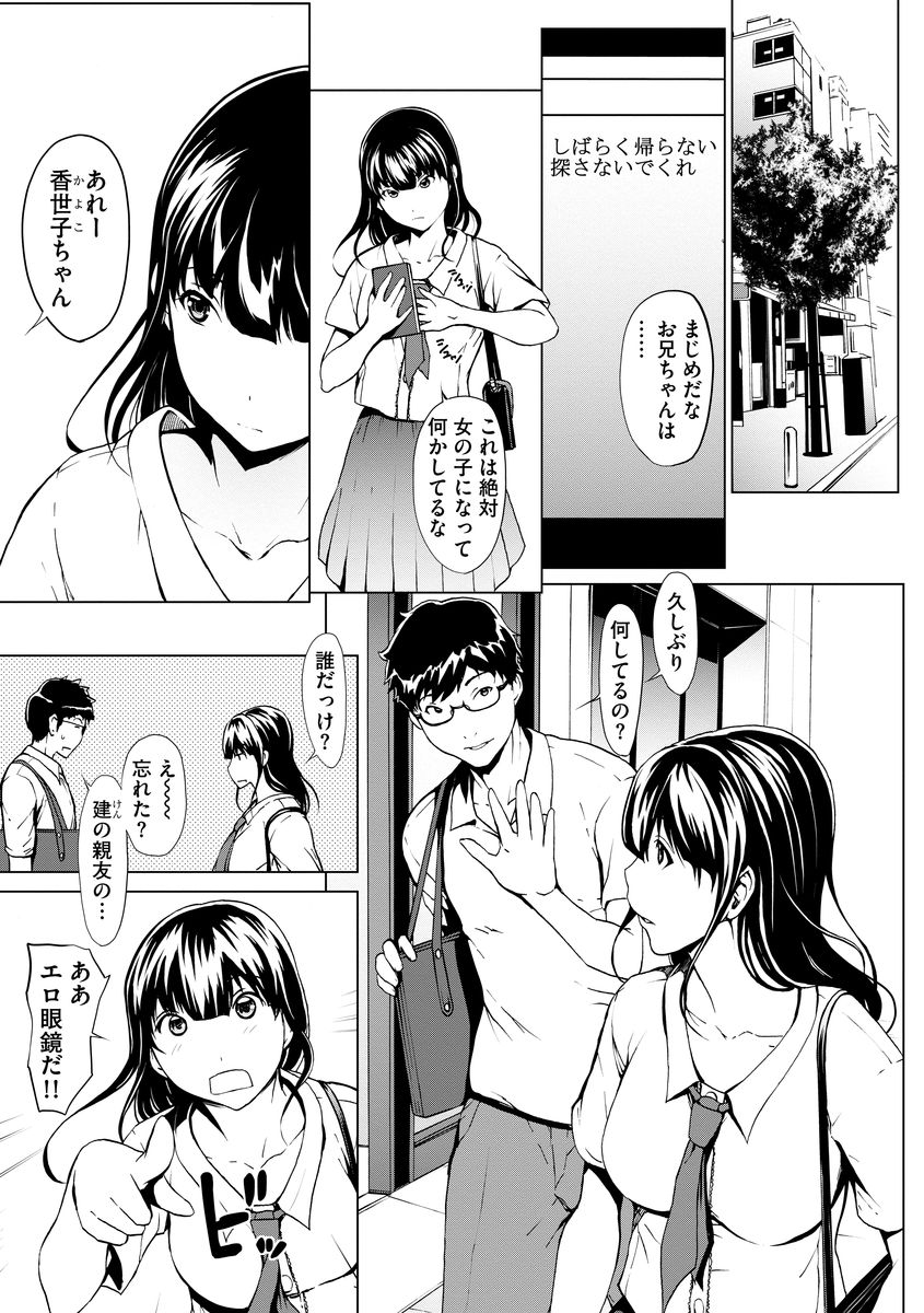 【エロ漫画】女体化して性別の違う快楽を貪る兄…女の体は男と違って限界に制限がなさすぎて全てを犠牲にして女体SEXをする兄【OKAWARI：オトナになる薬】