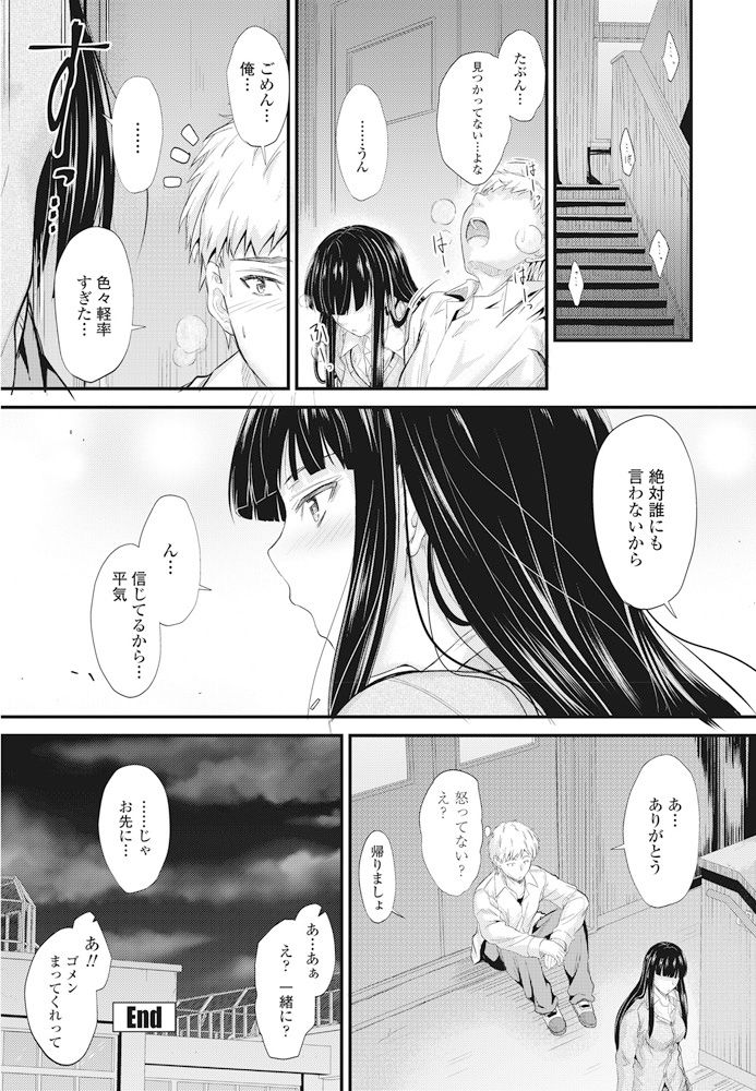 【エロ漫画】深夜のセックスを眺めてしまってエッチしちゃうムッツリスケベな美少女…イチャイチャと乳首責めされちゃってトロ顔に処女喪失しちゃう！【睦月：ヒミツ】