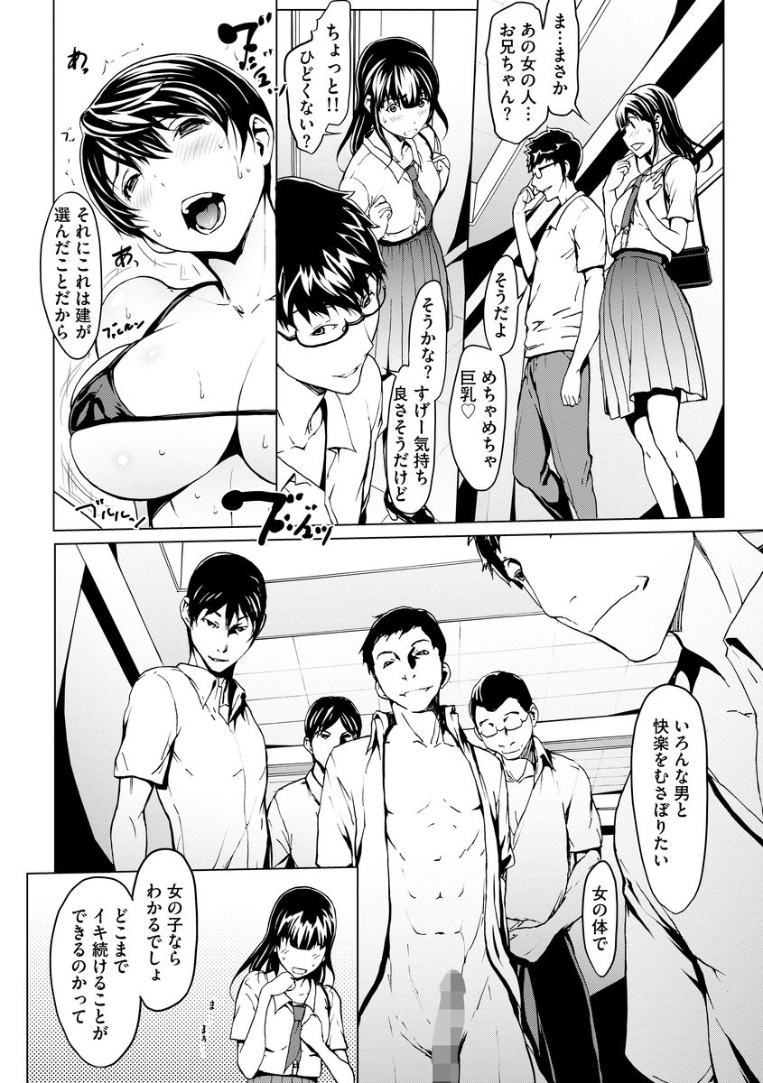 【エロ漫画】女体化して性別の違う快楽を貪る兄…女の体は男と違って限界に制限がなさすぎて全てを犠牲にして女体SEXをする兄【OKAWARI：オトナになる薬】