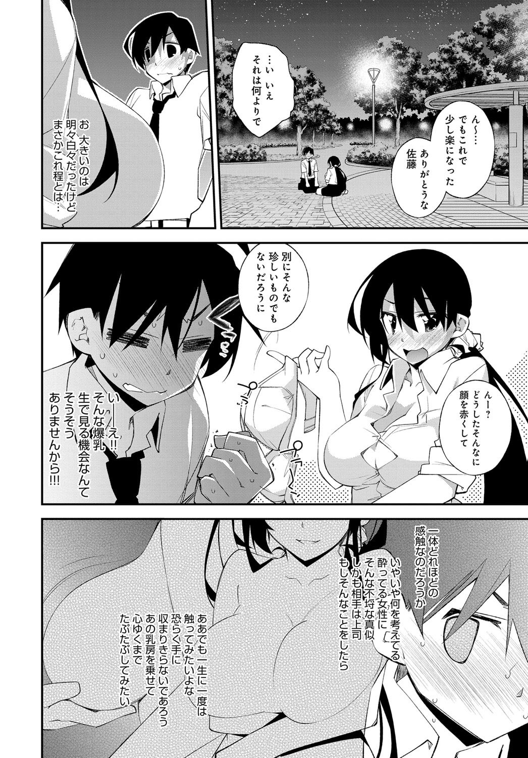 【エロ漫画】巨乳の上司が泥酔してノーブラで誘ってきたんでチンポを見せて公園で青姦…バックでチンポをマンコに即ハメして後ろからおっぱいを揉んじゃう【小倉脩一：上司と部下】