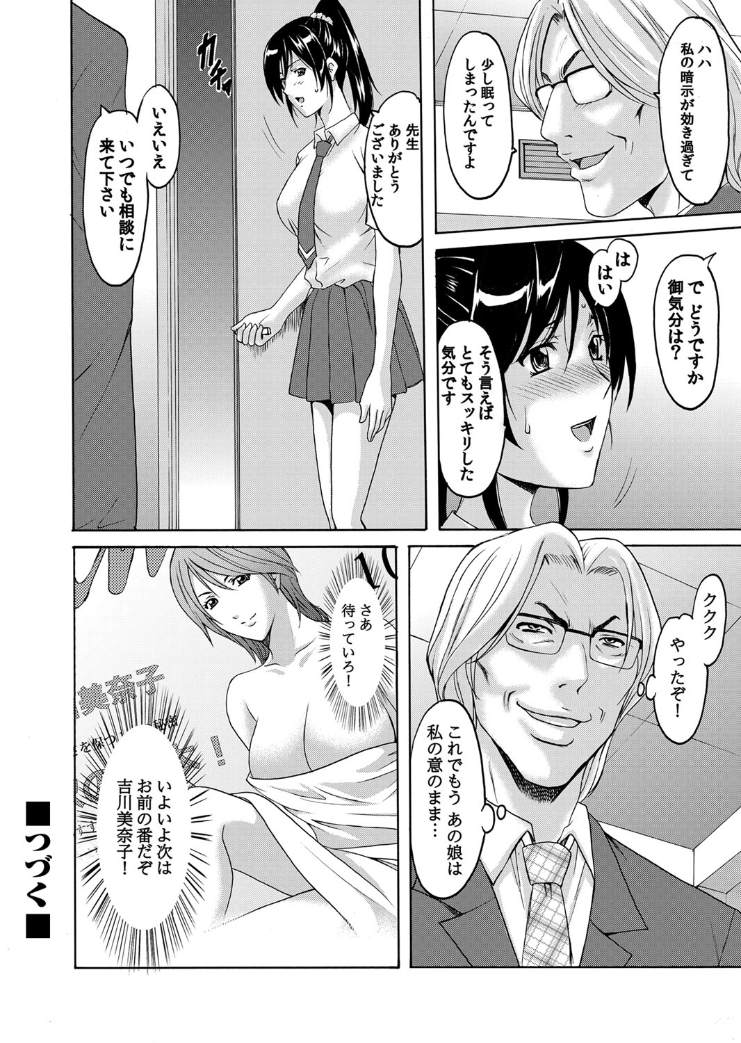 【エロ漫画】催眠調教されてしまった無垢な美少女…イチャイチャと乳首舐めされたりしてトロ顔に快楽堕ちしちゃう！【星野竜一：罠 淫虐の催眠術1】