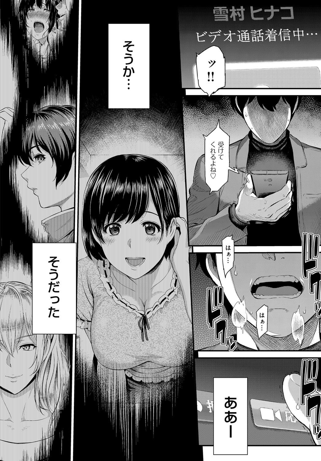 【エロ漫画】欲しいものはなんでも強引に手に入れてきたヤリチン大学生が、本命の後輩を地味な男にいつのまにか取られ処女を奪われる！【由浦カズヤ：きざし】