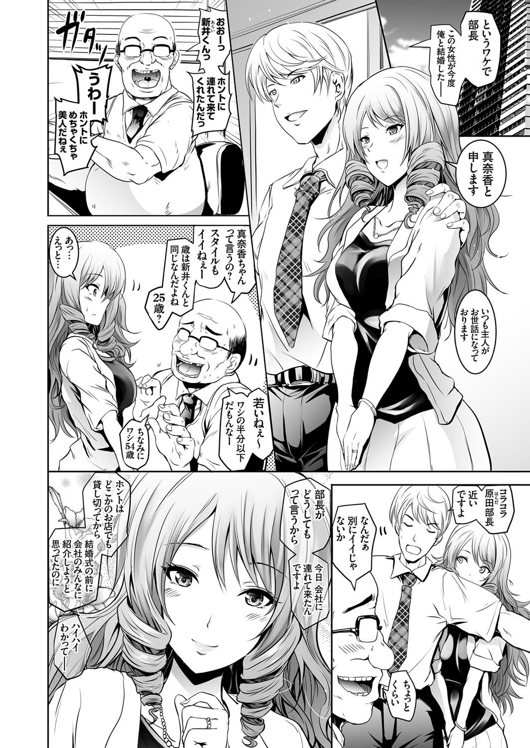 【エロ漫画】自慢の美人嫁がキモデブ上司に催眠術をかけられもうひとりの旦那だと思わされ何度もNTR中出しセックスされて妊娠してしまう【よこやまなおき：タウロス】