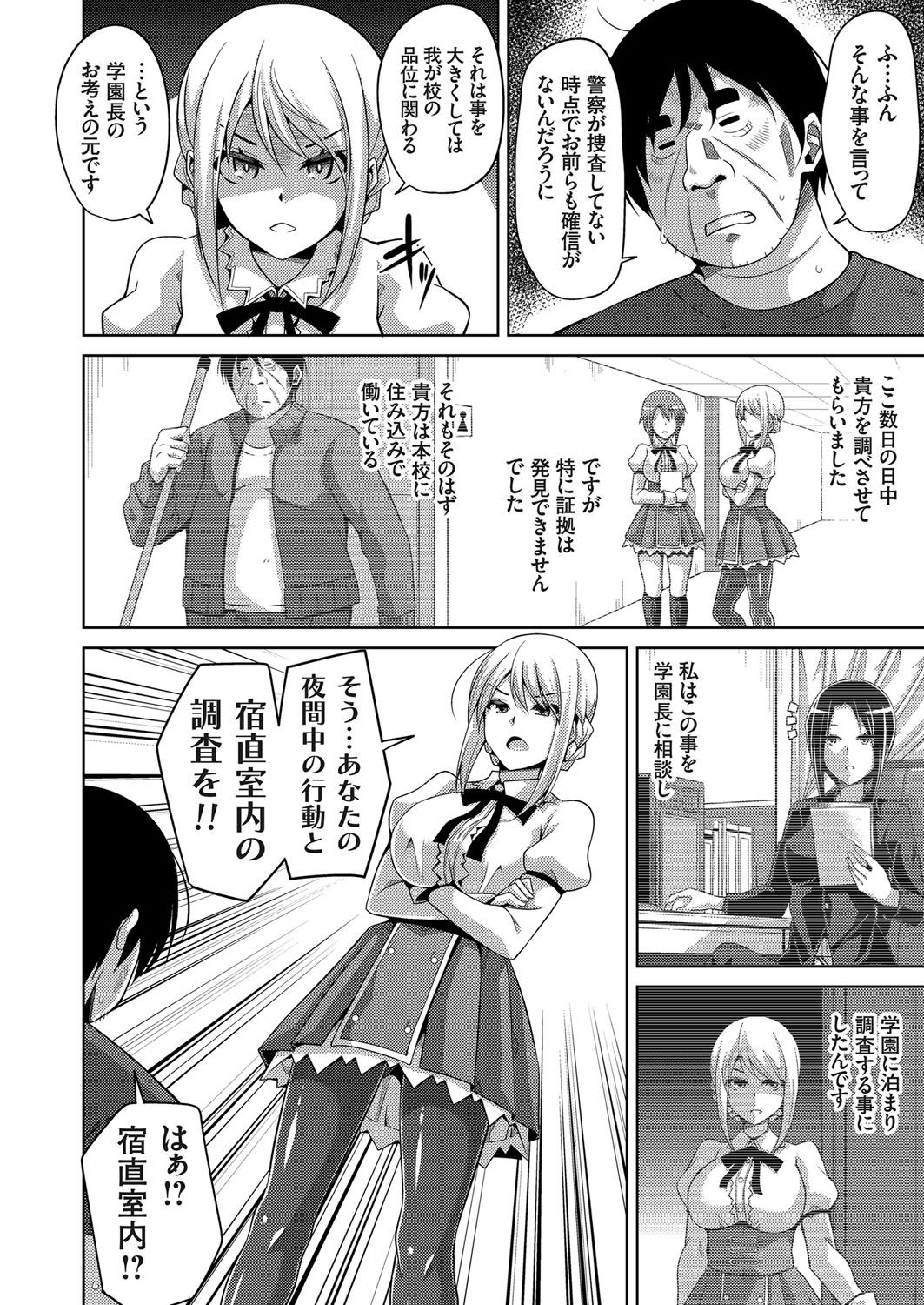 【エロ漫画】JKに雌奴隷調教された学園長が男にイケと言われるまでガマンするが激しいセクロスに耐えられず何度も絶頂してアヘ顔晒しながら大量ザーメンぶっこまれる【肉そうきゅー。：花園ノ雌奴隷】