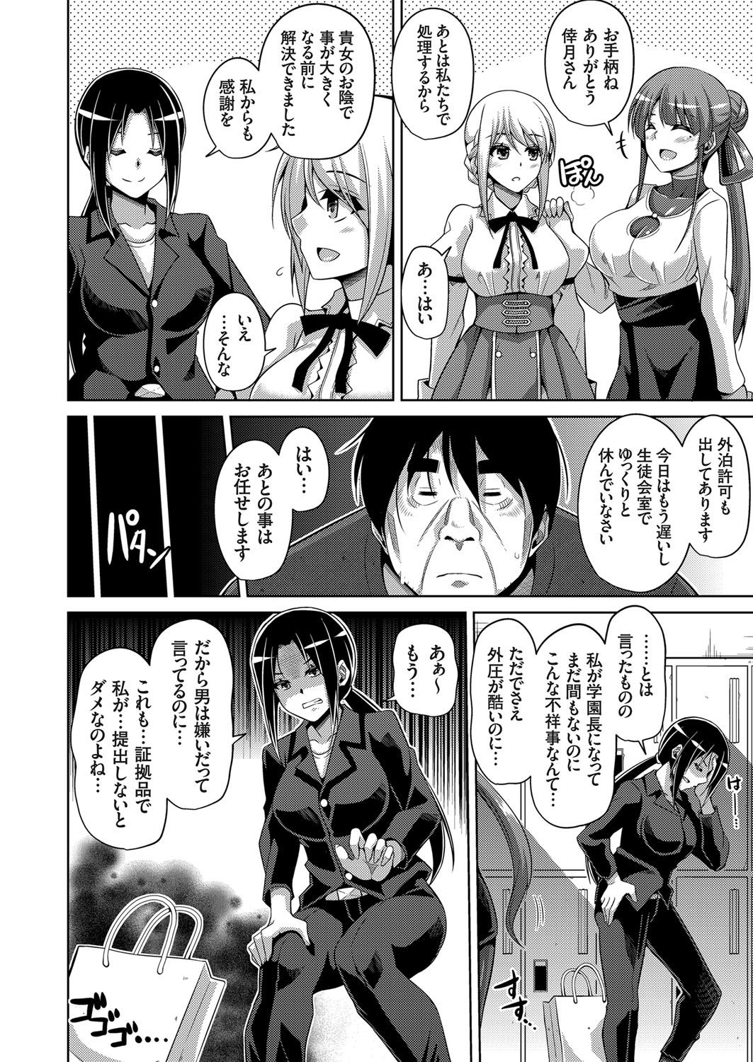 【エロ漫画】JKに雌奴隷調教された学園長が男にイケと言われるまでガマンするが激しいセクロスに耐えられず何度も絶頂してアヘ顔晒しながら大量ザーメンぶっこまれる【肉そうきゅー。：花園ノ雌奴隷】