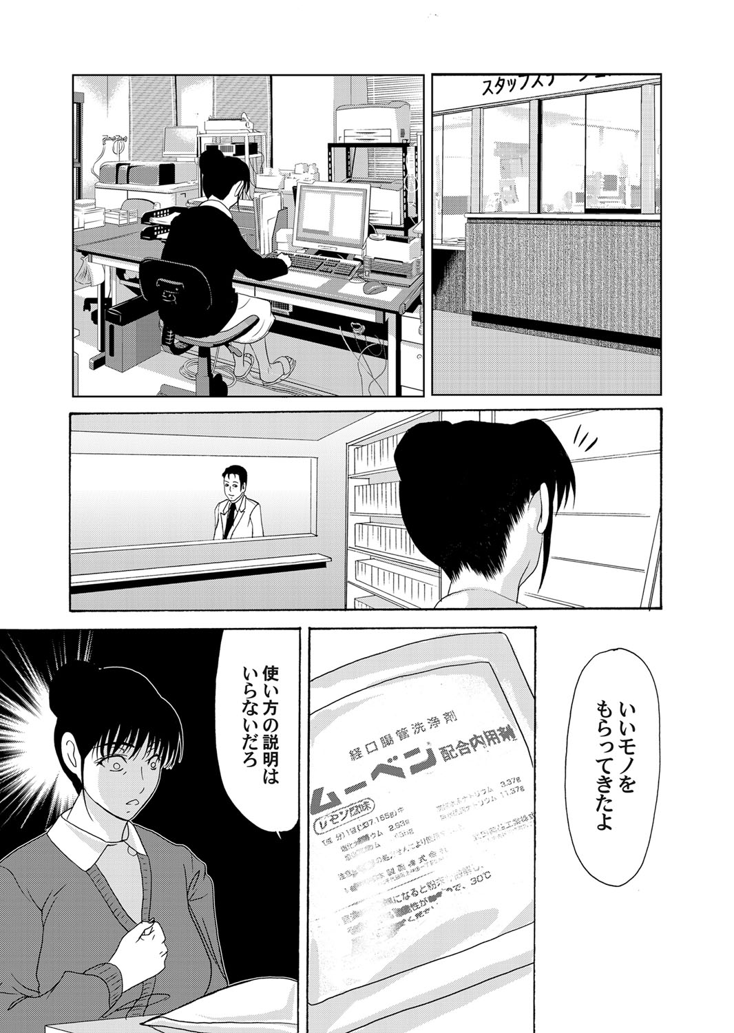 【エロ漫画】息子とのすれ違いの日々に不安と罪悪感を募らせる母親…オナニーで快楽に逃げるも心のもやは晴れず先生にもらった薬を飲み干す【横山ミチル：母が白衣を脱ぐとき】