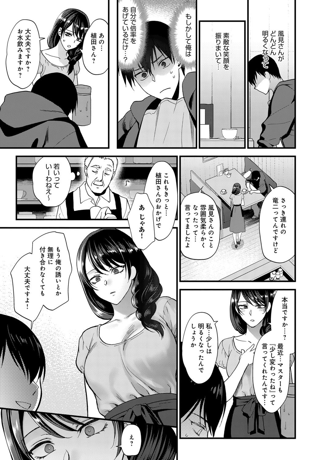 【エロ漫画】喫茶店で働く無愛想なお姉さんが年下男とデートに行き徐々に笑顔を見せだし告白され閉店後の店内で求めあう！【消化器：笑顔の作り方】