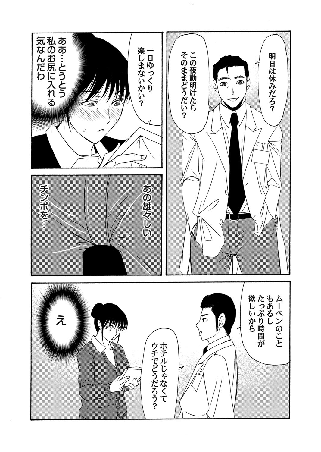 【エロ漫画】息子とのすれ違いの日々に不安と罪悪感を募らせる母親…オナニーで快楽に逃げるも心のもやは晴れず先生にもらった薬を飲み干す【横山ミチル：母が白衣を脱ぐとき】