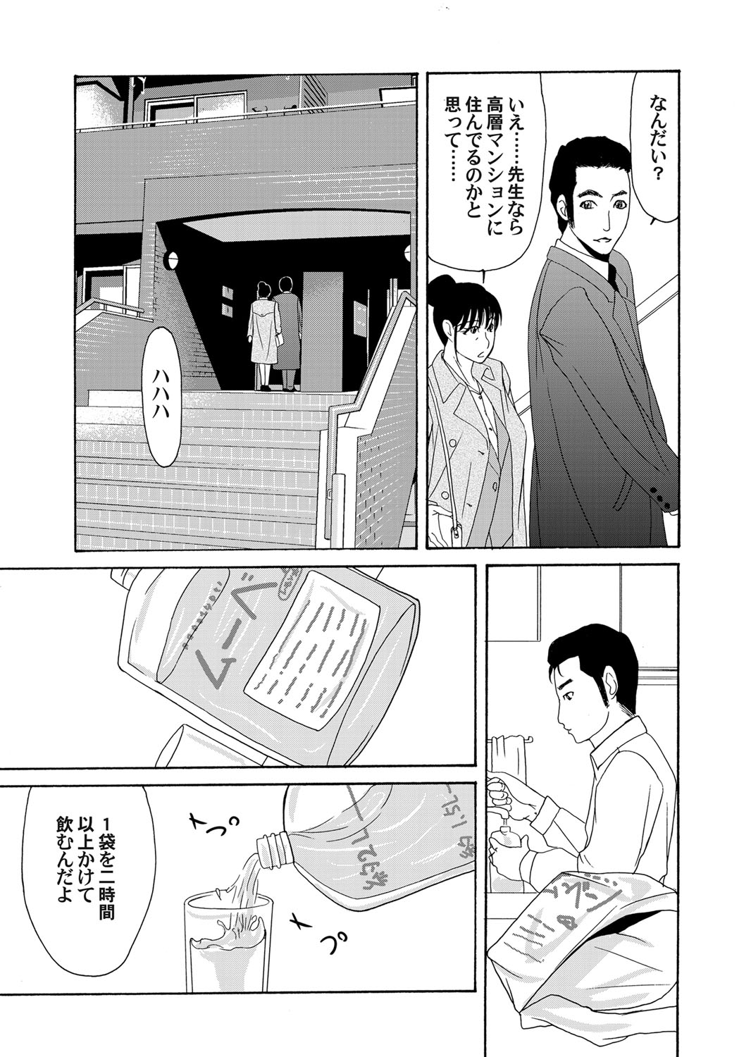 【エロ漫画】息子とのすれ違いの日々に不安と罪悪感を募らせる母親…オナニーで快楽に逃げるも心のもやは晴れず先生にもらった薬を飲み干す【横山ミチル：母が白衣を脱ぐとき】