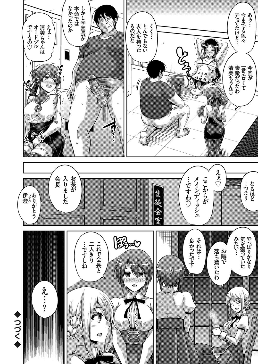 【エロ漫画】母親と姉を調教している男がさらに妹にまで手を出して三人まとめて肉便器調教しているのを指を咥えながら見守ることしかできない息子！【田中あじ：僕の家族を晒します】