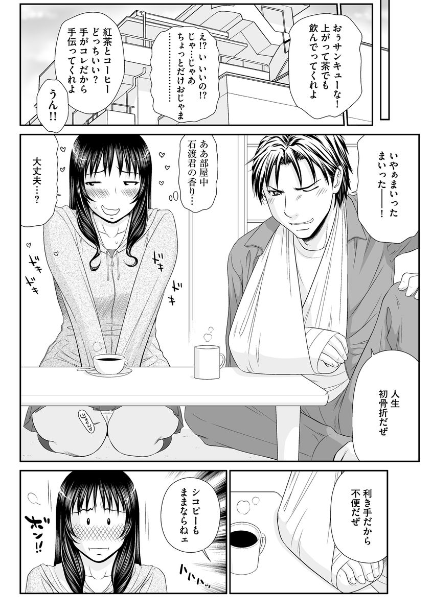 【エロ漫画】大好きなクラスメイトがケガをして制服とかばんを届けに行った巨乳JKが処女なのに腕を骨折してオナニーできない男子の性処理をしてあげる【伊駒一平：国府田ちゃん処女喪失】