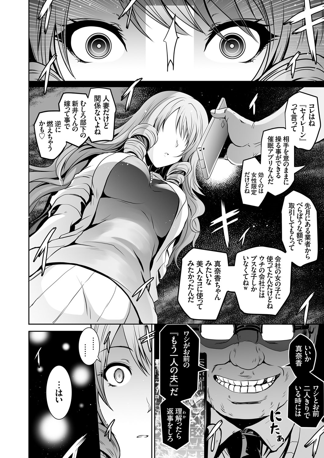 【エロ漫画】自慢の美人嫁がキモデブ上司に催眠術をかけられもうひとりの旦那だと思わされ何度もNTR中出しセックスされて妊娠してしまう【よこやまなおき：タウロス】