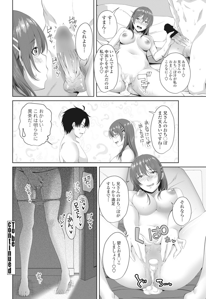 【エロ漫画】巨乳JK三姉妹の長女…なぜか勃起が止まらない兄のチンコを一番上の妹が夜這いフェラ！そのままいちゃラブセックスに！【アーセナル：お兄ちゃんシェアリング第一話】